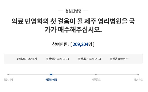 청와대 국민청원 게시글.