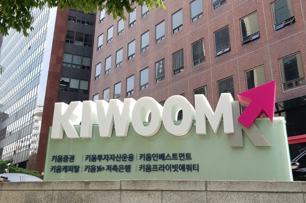 다우키움그룹이 일곱 번째로 금융복합기업집단에 이름을 올렸다. /자료사진=키움증권