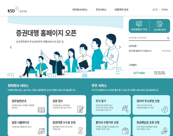한국예탁결제원 증권대행 홈페이지 PC 메인 화면.