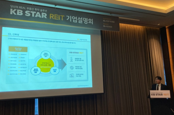 ‘케이비스타위탁관리부동산투자회사’(KB스타리츠)가 6일 유가증권(코스피)시장에 상장한다. 사진은 KB자산운용이 지난 8월 개최한 KB스타리츠 기업공개(IPO) 기자간담회.  /사진=IR큐더스