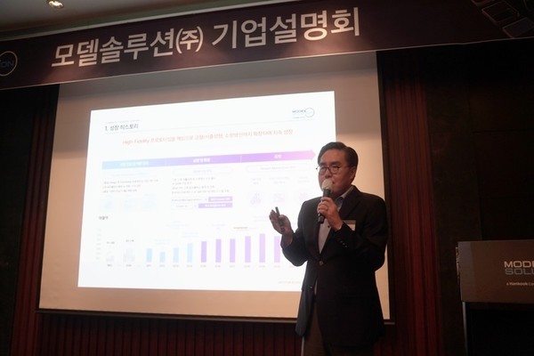 우병일 모델솔루션 대표가 지난달 15일 기자 간담회에서 사업 내용을 설명하고 있다. /사진=모델솔루션