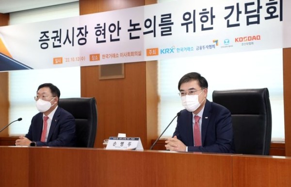 지난 12일 열린 ‘증권시장 현안 논의를 위한 간담회’에서 손병두 한국거래소 이사장(오른쪽)이 인사말을 하고 있다. /사진=한국거래소