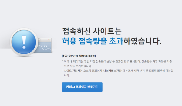 에스비비테크 사이트가 상장 첫날인 17일 오후 1시 27분 현재 접속 폭주로 연결이 되지 않고 있다.