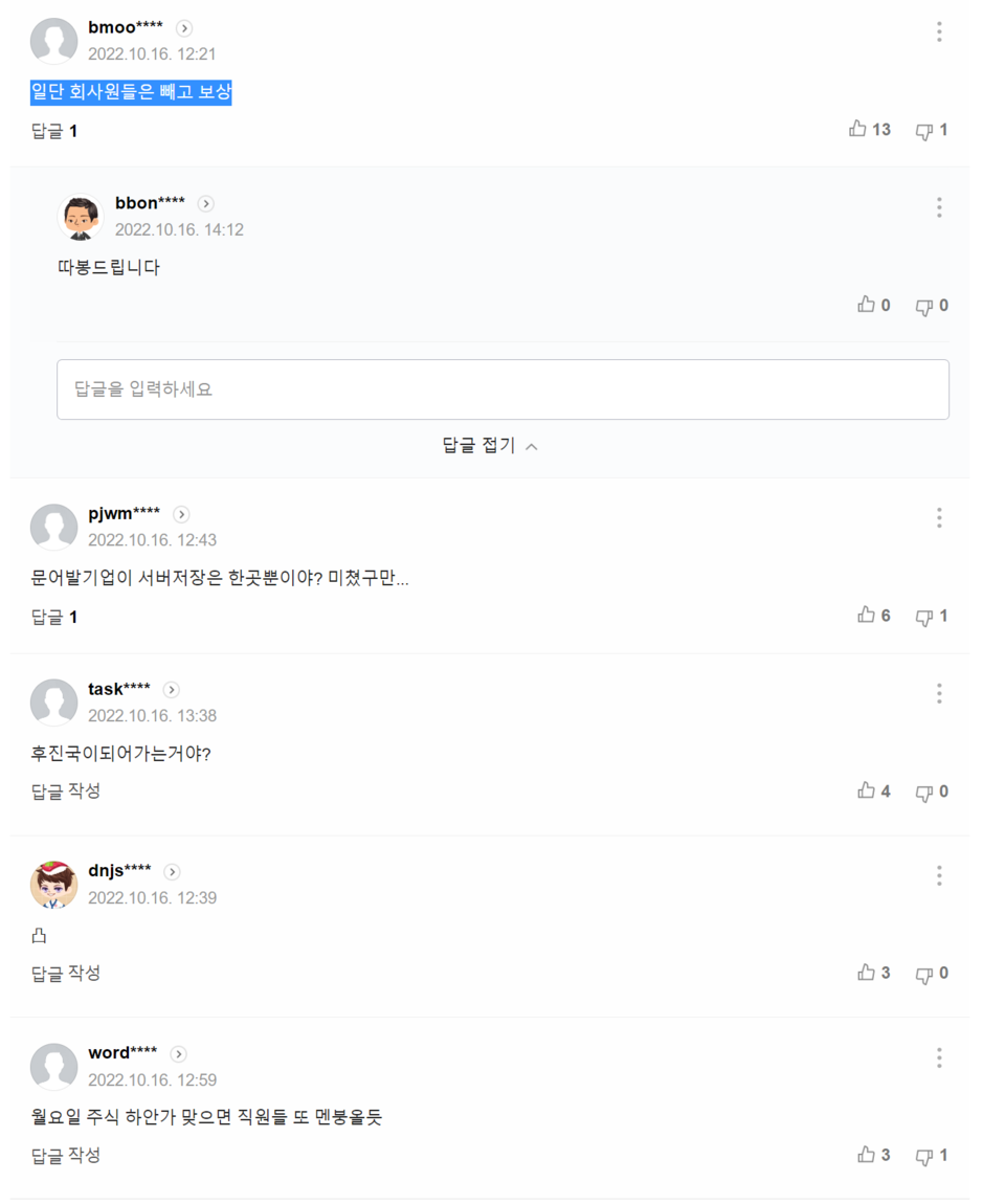 ‘사상 초유의 플랫폼 장애, 피해 보상은 어떻게’ 기사에 달린 댓글들. /출처=네이버 포털뉴스 갈무리