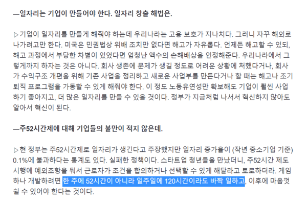 지난해 7월 19일 당시 윤석열 국민의힘 대선 후보의 인터뷰 내용. /출처=네이버 포털뉴스 갈무리