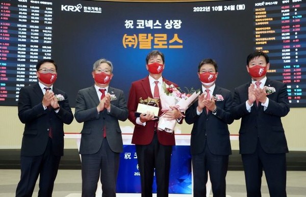 채재호 대표(가운데) 등이 참석한 가운데 ‘탈로스’의 코넥스시장 상장기념식이 지난 24일 열렸다. /사진=한국거래소