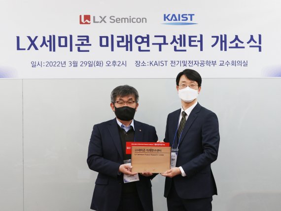 LX세미콘이 코스닥에서 코스피로 이전상장 예비심사를 통과했다. 사진은 지난 3월 열린 LX세미콘 미래연구센터 개소식. /사진=LX세미콘