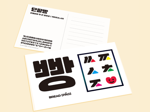글꼴 산돌체로 잘 알려진 ‘산돌’이 27일 코스닥시장에 신규 상장한다. /사진=산돌구름 누리집