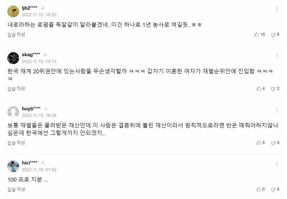 11월 15일치 ‘한국판 베이조스 나오나… 이혼분할 대상 된 9조 재산’ 기사에 달린 댓글들. /출처=네이버 포털뉴스 갈무리