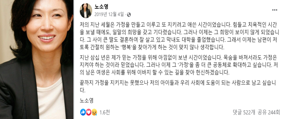 노소영 관장의 SNS. 게시글은 딱 하나, 2019년 12월 4일에 멈춰 있다. /출처=노소영 페이스북