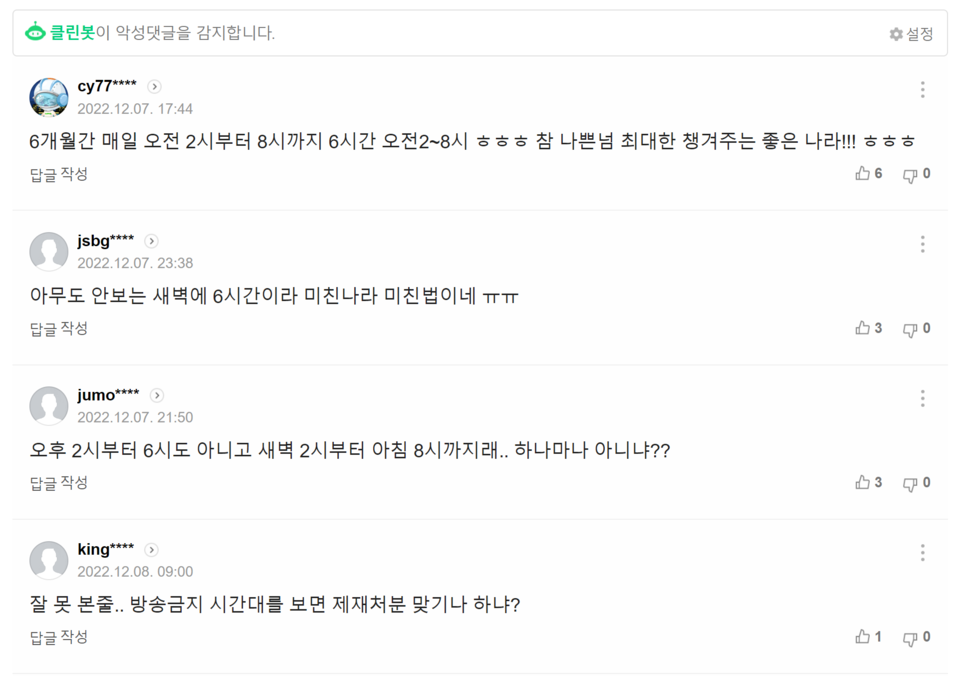 12월 7일치 ‘감사원 감사로 혼쭐난 롯데홈쇼핑… 7년 만에 방송중단 현실로(종합)’ 기사에 달린 댓글들. /출처=네이버 포털뉴스 갈무리