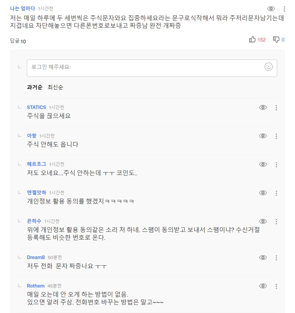 12월 12일치 ‘010-2022-XXXX 번호에 정체불명 잘못 걸린 전화 폭주’ 기사에 달린 댓글들. /출처=다음 포털뉴스 갈무리