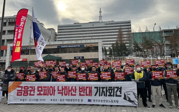 지난 12일 서울 용산 대통령 집무실 앞에서 전국금융산업노동조합 주최로 ‘금융권 모피아 낙하산 반대’ 기자회견이 열렸다. /사진=전국금융산업노동조합