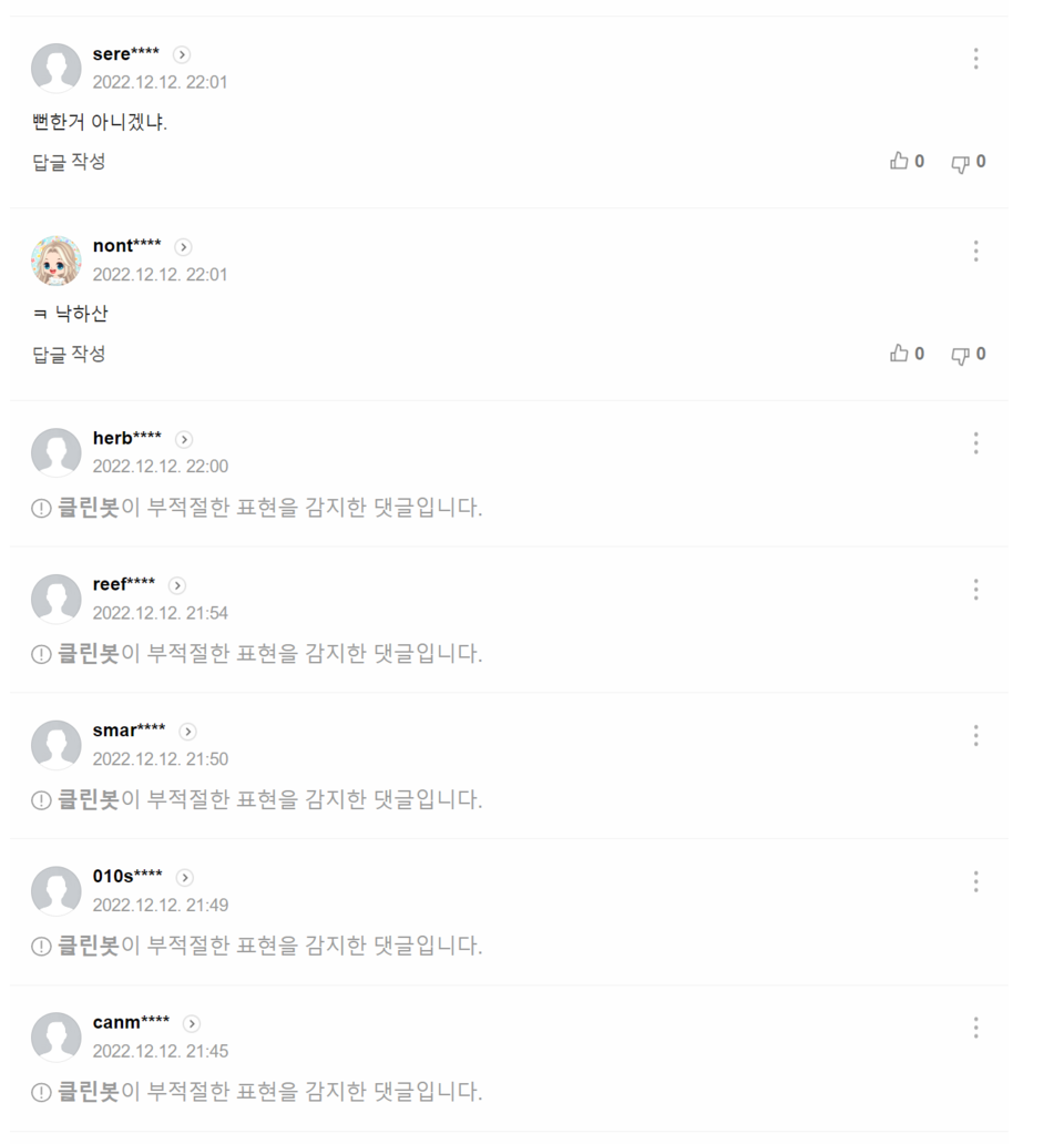 지난 12일치 ‘NH농협금융 회장에 윤캠프 출신 이석준… 낙하산 본격화’ 기사에 달린 댓글들. 삭제된 댓글도 많이 띈다. /출처=네이버 포털뉴스 갈무리