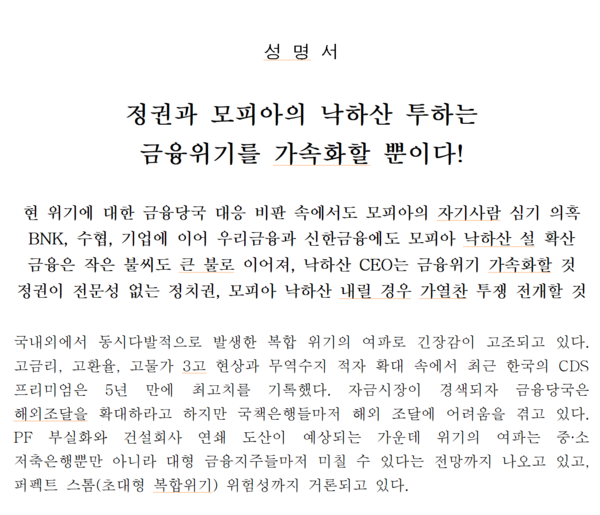 전국금융산업노동조합은 지난달 8일 “우리금융의 라임펀드 판매를 빌미로 무리한 중징계를 통해 현 회장을 몰아내고 전직 관료를 앉히려 한다는 소문이 시장에서 파다하다”라는 성명서를 냈다. /자료=전국금융산업노동조합