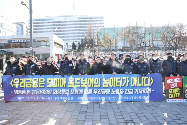우리금융 노동조합 협회회가 지난 25일 용산 대통령실 앞에서 내부출신 차기 회장 선출을 촉구하고 있다. /사진=우리금융노동조합협의회