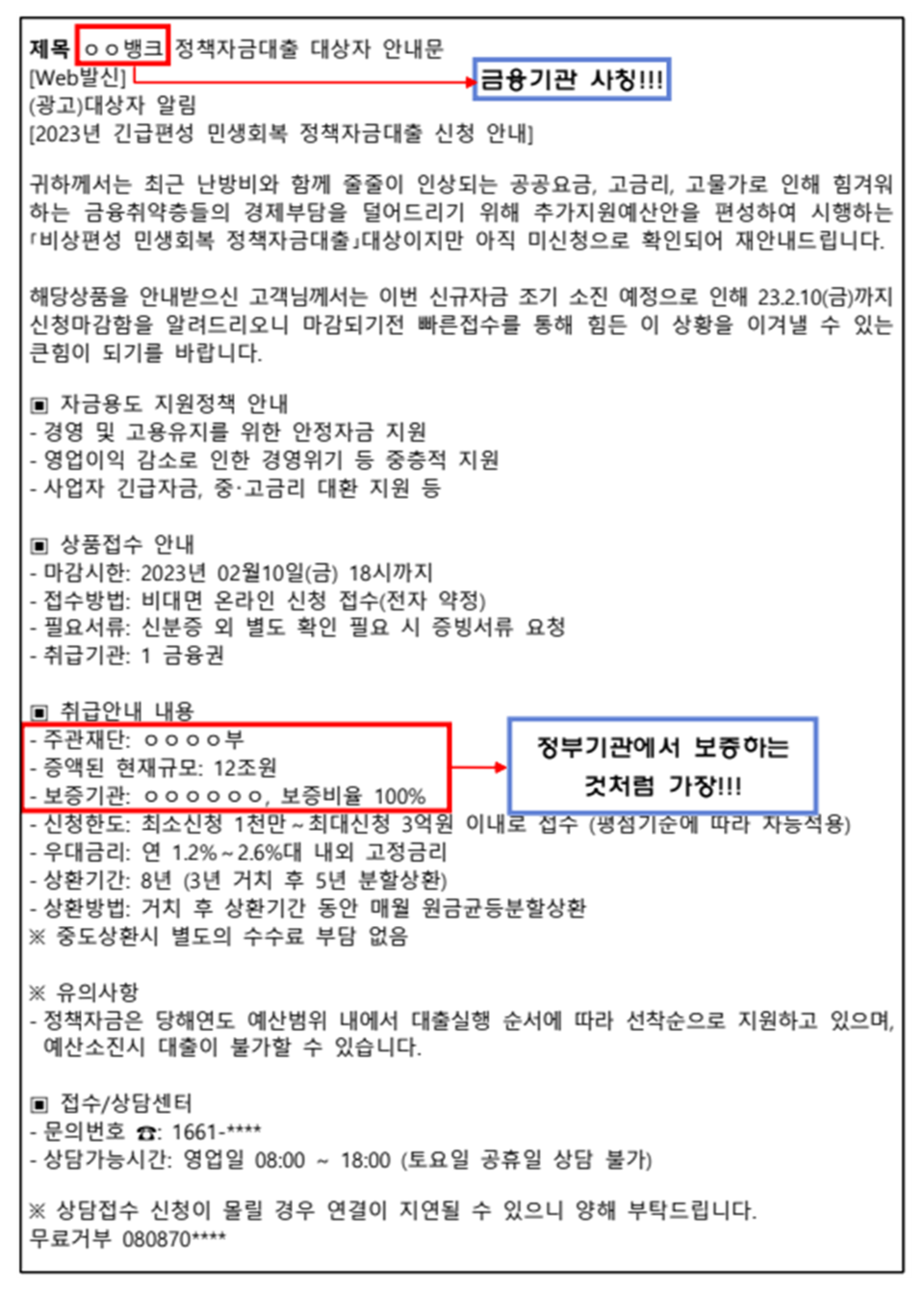 보이스피싱 실제 사기 문자.(예시) /자료=금융감독원