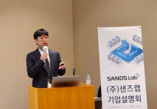 김기홍 샌즈랩 대표이사가 지난 13일 사업 설명회에서 성장 전략을 소개하고 있다. /사진=샌즈랩