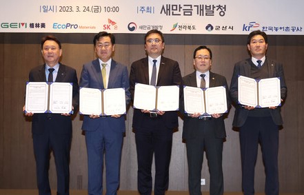 새만금개발청은 지난 24일 GEM코리아뉴에너지머티리얼즈와 새만금 국가산단에 2차전지 전구체 생산시설 건립을 위한 투자협약을 맺었다. /사진=전라북도