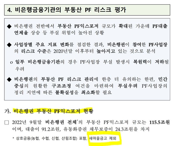 한국은행이 지난달 23일 내놓은 금융안정 상황 점검 보고서.