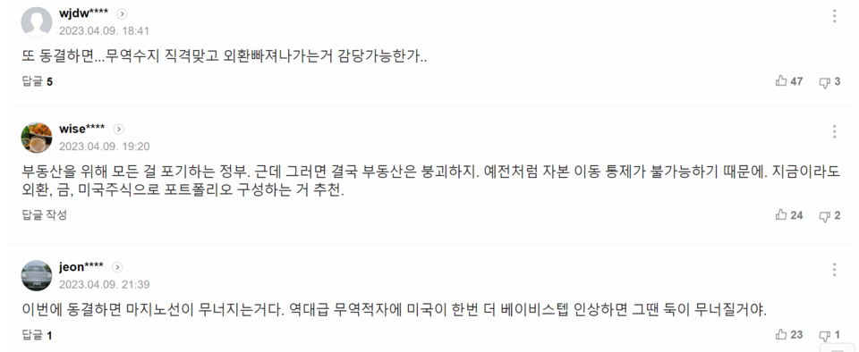 지난 9일치 ‘한은 11일 기준금리 결정… 연 3.5% 동결 무게’ 기사에 달린 댓글들. /출처=네이버 포털뉴스 갈무리