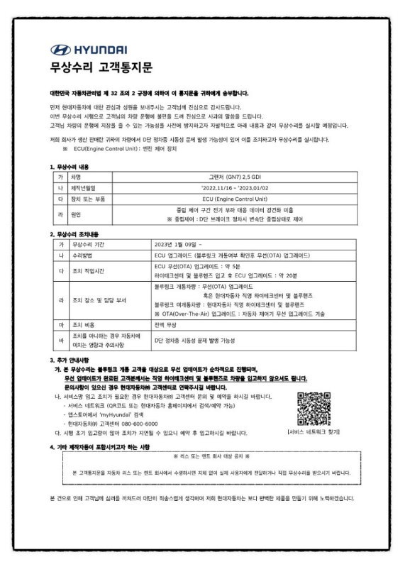 현대차가 고객에게 보낸 리콜 통지문.