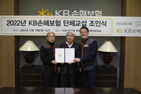 KB손해보험 노사가 지난해 12월 19일 임금·단체협약 교섭을 마무리하고 조인식을 가졌다. /사진=KB손해보험 노동조합