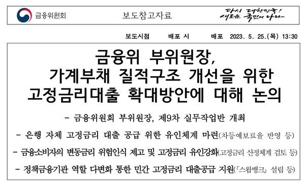 /출처=금융위원회