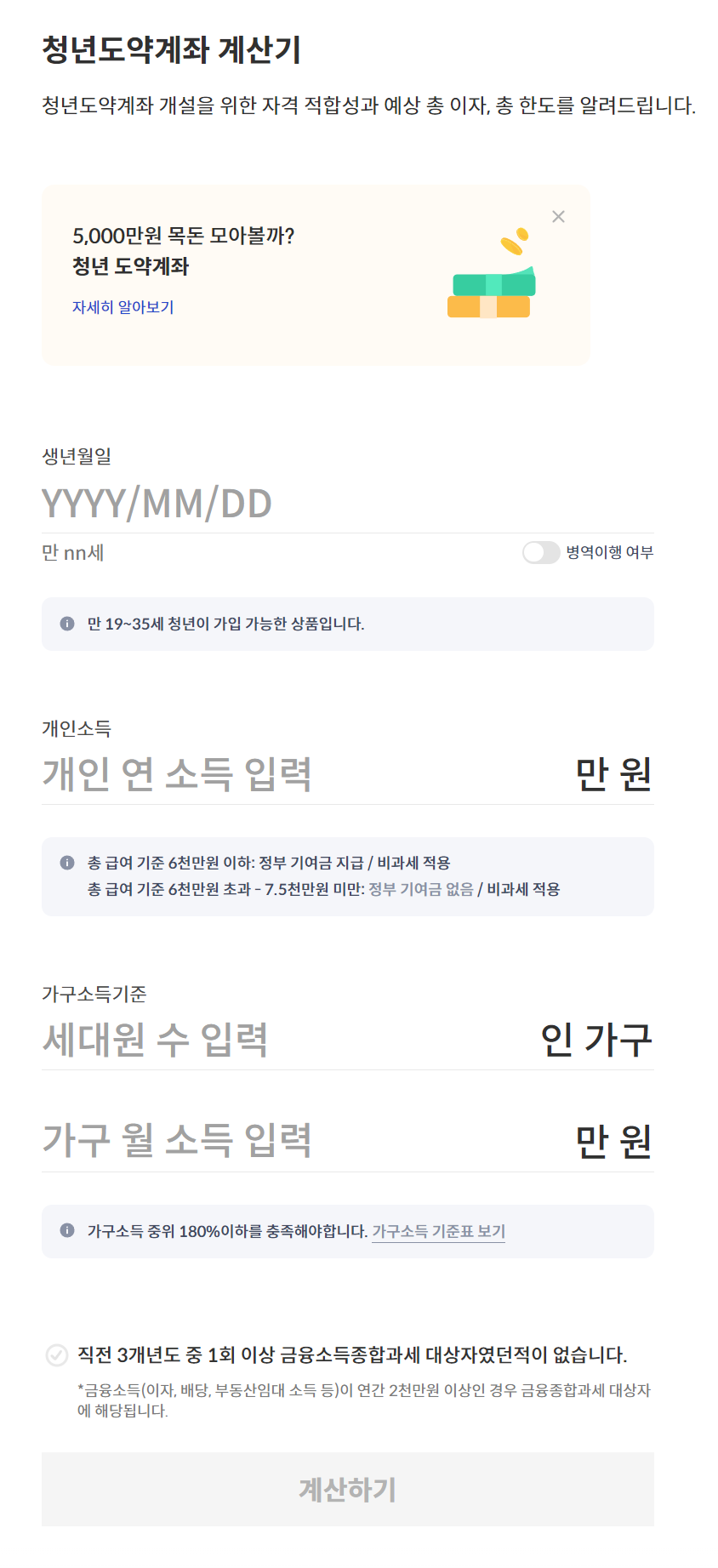 대출 전문 핀테크 기업 ‘핀다’는 청년도약계좌 계산기를 선보였다. /자료=핀다 누리집