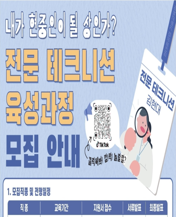 HD현대중공업 기술교육원의 전문 테크니션 육성과정 모집 공고.