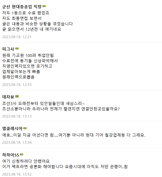 한 온라인 커뮤니티에 올라온 누리꾼들의 댓글.