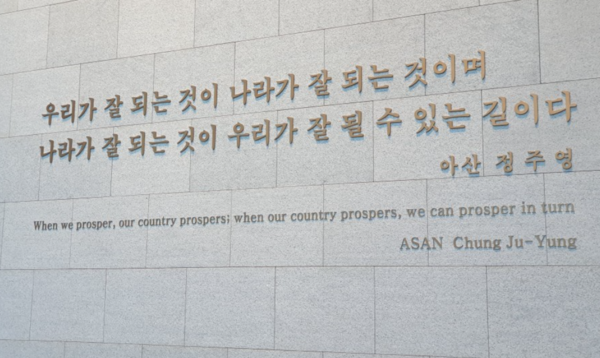 HD현대 사옥 1층에 들어서면 현대 창업주 고 정주영 회장의 글귀가 벽면에 새겨져 있다. /사진=HD현대