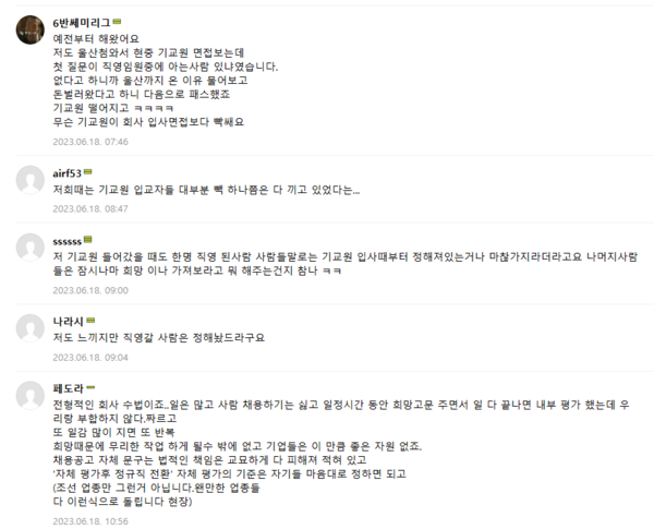 온라인 커뮤니티에 게재된 누리꾼들의 댓글.