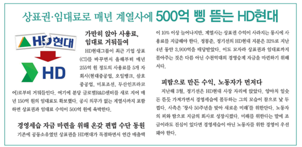 올해 1월 전국금속노조 현대중공업지부 홈페이지에 게재된 화면. 