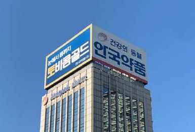 안국약품 본사. /사진=안국약품