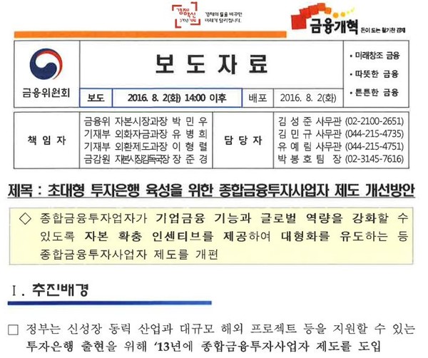 자료 1. /출처=금융위원회