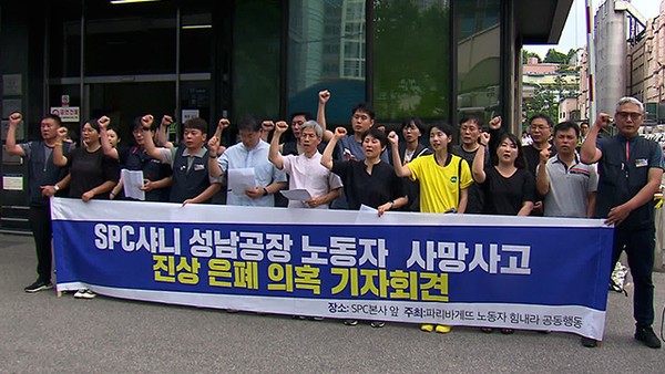  ‘파리바게뜨 노동자 힘내라 공동행동’(공동행동) 등 관계자들이 16일 샤니 성남공장 앞에서 기자회견을 열고 SPC그룹에 대한 엄정 수사와 사건 진상 규명을 요구하고 있다. /사진=공동행동