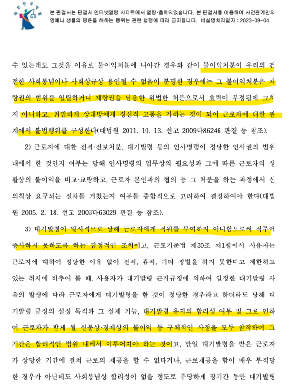 서울중앙지방법원 판결문 내용 중 일부.