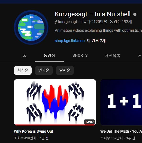 자료 2. /출처=Kurzgesagt