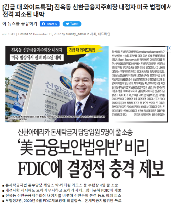선데이저널의 지난해 말 보도 화면. /사진=선데이저널 홈페이지 
