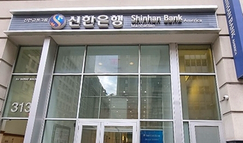신한은행아메리카 뉴욕 맨해튼 지점. 