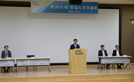 포스코DX는 지난 10월 임시주주총회를 열어 유가증권시장 이전 상장을 승인했다. /사진=포스코DX