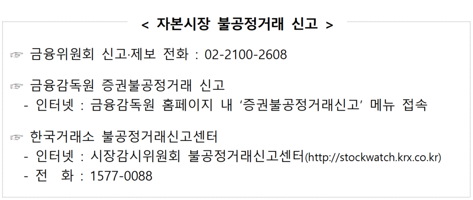 최근 5년간 불공정거래 신고로 포상을 받은 사례는 연평균 2건, 포상금 지급액은 건당 약 2800만원에 그쳤다. /자료=금융감독원