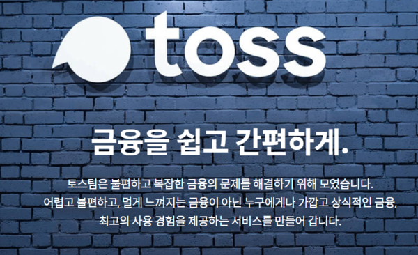 금융 플랫폼 토스(Toss)의 상장 기대감에 관련주들이 급등했다. /사진=토스