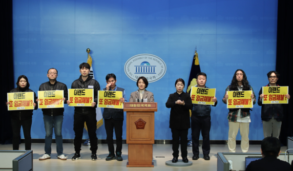 국회 환경노동위원회 이은주 의원이 지난 3일 국회 소통관에서 이랜드그룹의 임금체불, 인권 침해 기자회견을 열었다. /사진=이은주 의원 블로그