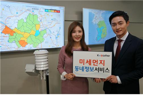 케이웨더가 22일 코스닥시장에 상장한다. 케이웨더는 2018년부터 ‘동네 미세먼지 정보서비스’를 제공하고 있다. /사진=케이웨더