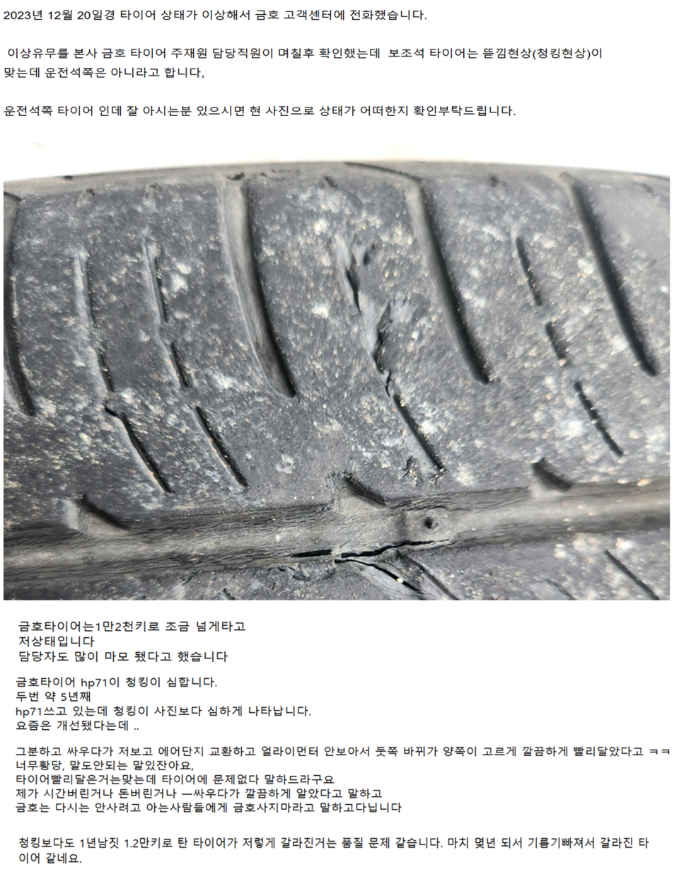 온라인 커뮤니티에 올라온 청킹 보상 문의에 같은 현상을 경험헌 소비자들의 다양한 답글이 달렸다. /온라인 커뮤니티