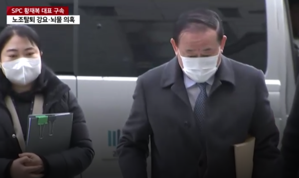 SPC그룹의 파라바게뜨 제빵기사 노조탈퇴 강요 의혹으로 수사를 받는 황재복 SPC 대표이사가 구속 전 피의자 심문을 받기 위해 4일 오전 서울중앙지법에 들어서고 있다. /YTN 영상 캡처