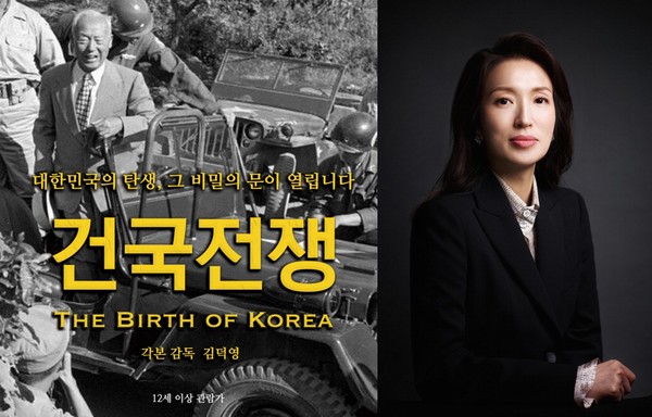 영화 '건국전쟁' 포스터와 성래은 영원무역홀딩스 부회장. /사진=네이버 영화, 영원무역홀딩스