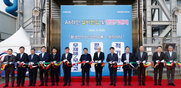 지난 8일 삼성디스플레이 아산캠퍼스에서 열린 8.6세대 IT OLED 설비 반입식에서 참석자들이 테이프 커팅식을 하고 있다. /사진=삼성디스플레이